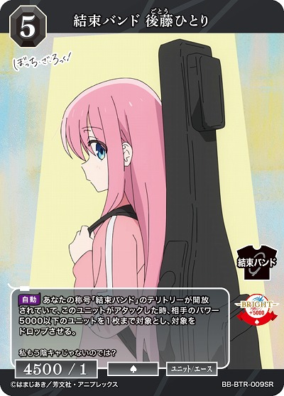 結束バンド 後藤ひとり 【BB/BTR/009SR】